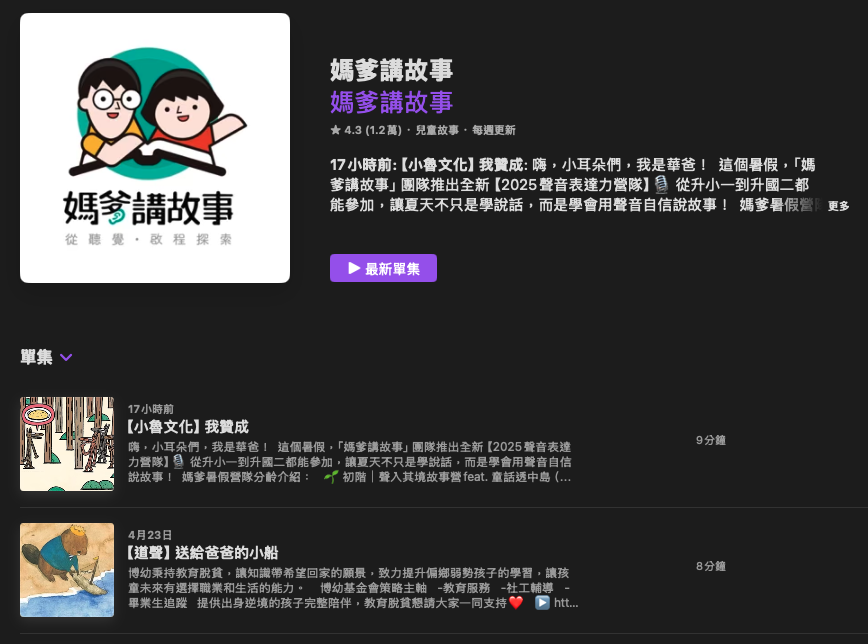 P_02媽爹講故事01.png