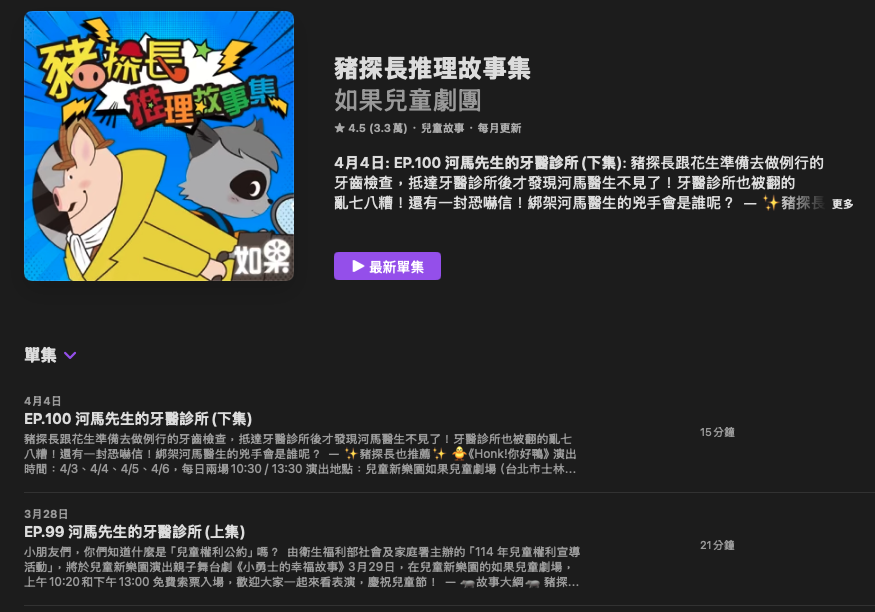 P_03豬探長推理故事集01.png