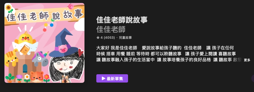 P_06佳佳老師說故事01.png