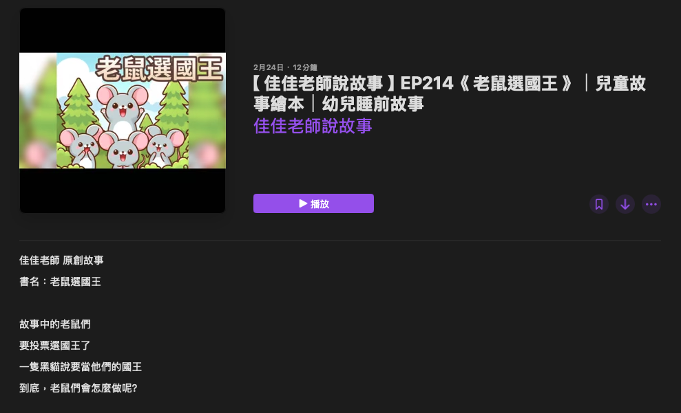 P_06佳佳老師說故事04.png