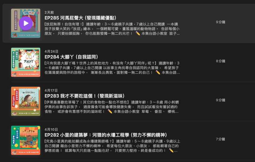 P_10水獺媽媽巧巧話02.png