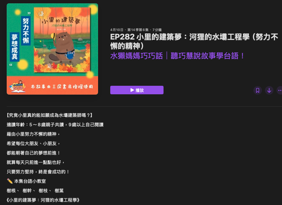 P_10水獺媽媽巧巧話04.png