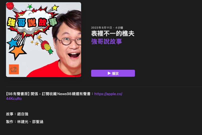 P_12強哥說故事03.png