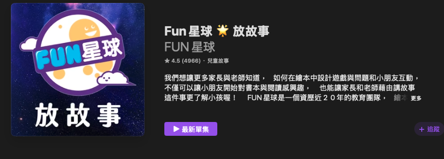P_16Fun星球 放故事01.png P_16Fun星球 放故事01.png
