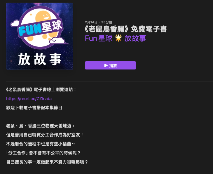 P_16Fun星球 放故事04.png P_16Fun星球 放故事04.png