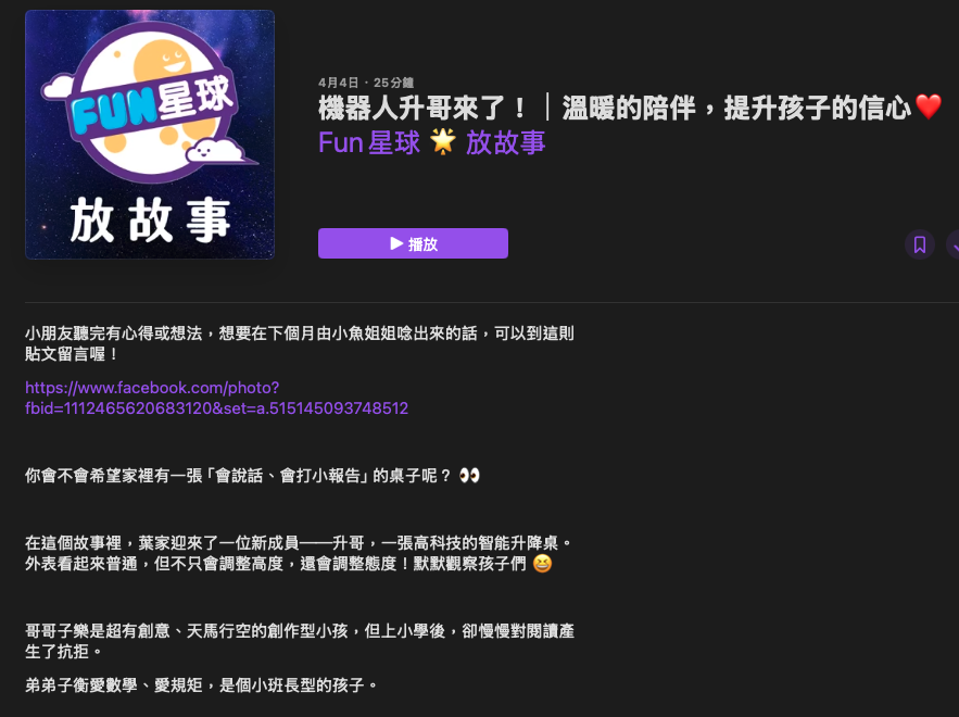 P_16Fun星球 放故事03.png P_16Fun星球 放故事03.png