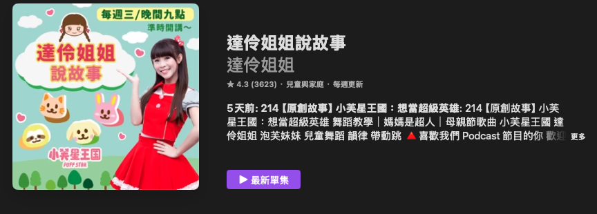 P_17達伶姐姐說故事01.png