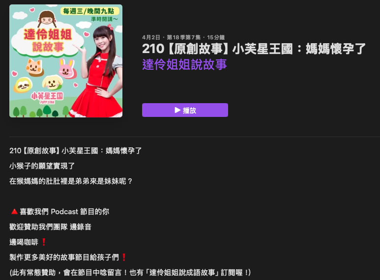 P_17達伶姐姐說故事04.png