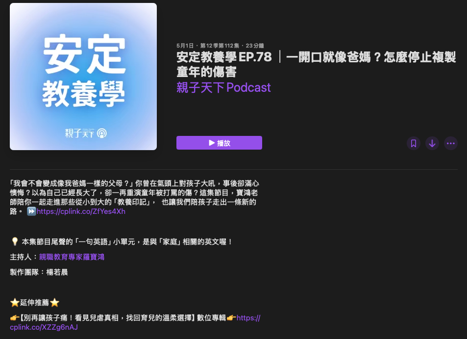 P_23親子天下Podcast03.png