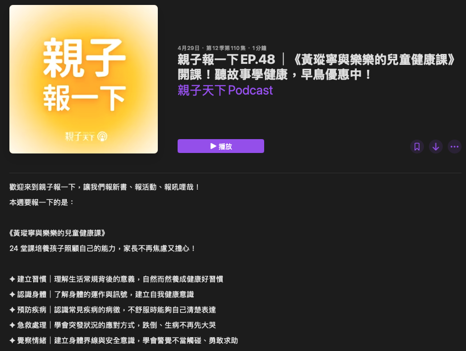 P_23親子天下Podcast04.png