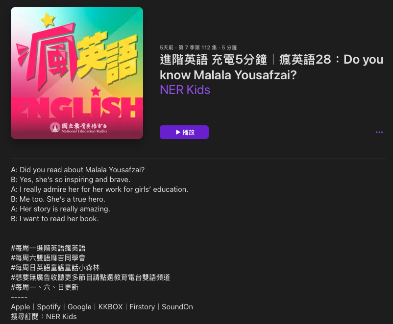 [親子育兒]兒童故事Podcast推薦其二十七：「NER K