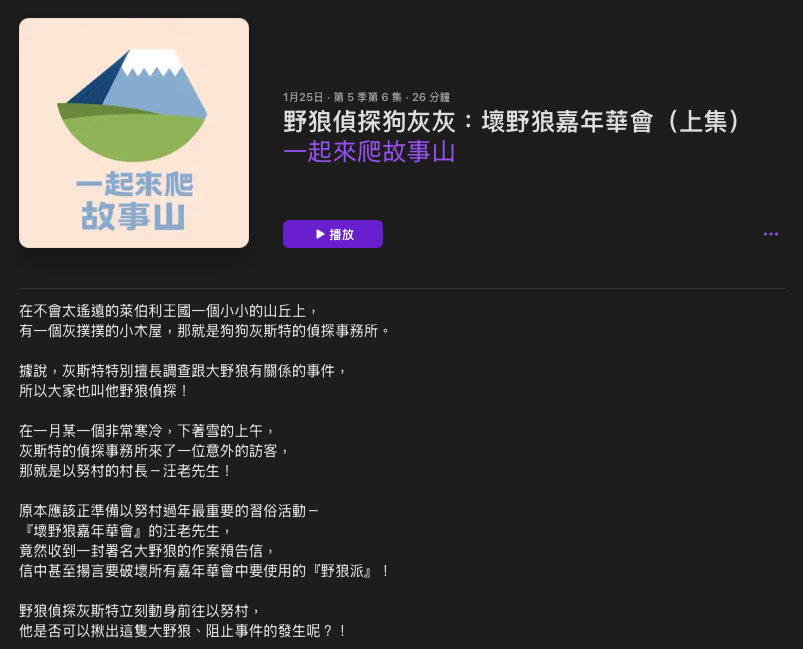 P_28一起來爬故事山04.png