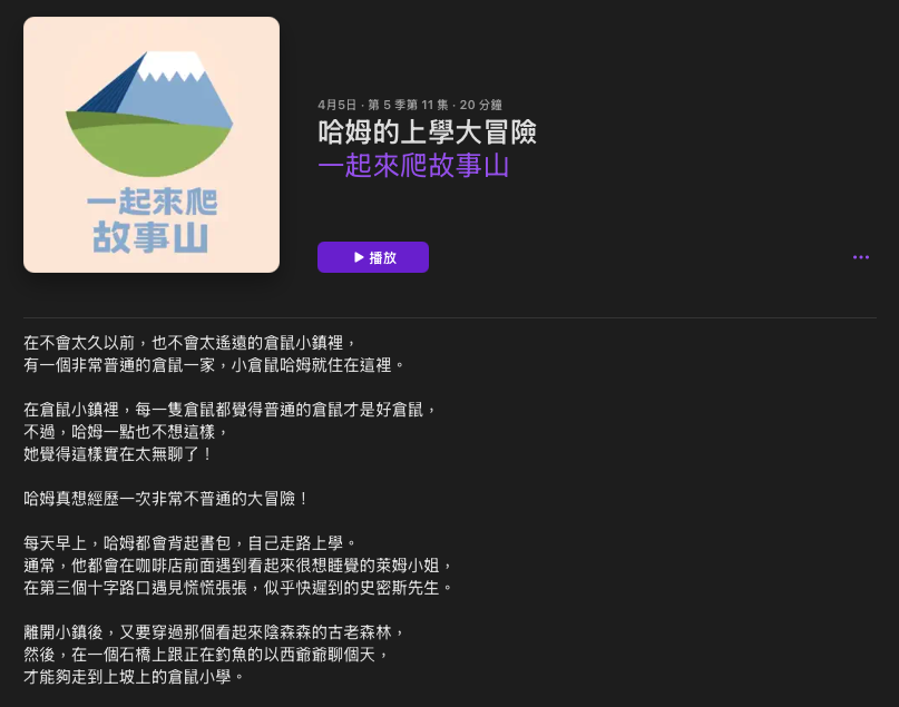 P_28一起來爬故事山03.png