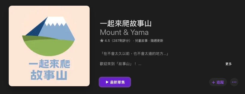 P_28一起來爬故事山01.png