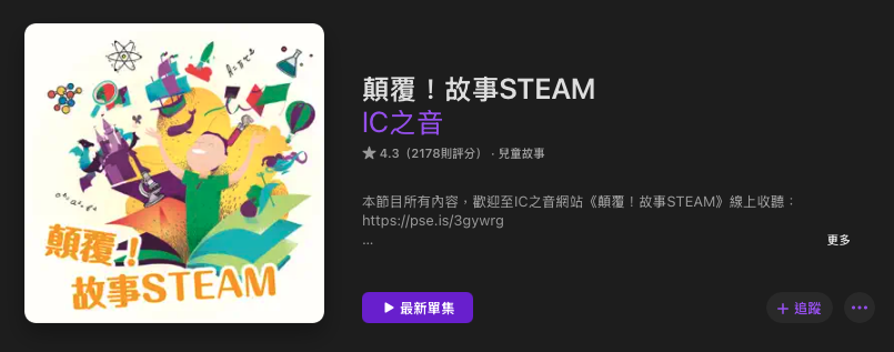 P_29顛覆!故事STEAM01.png P_29顛覆!故事STEAM01.png