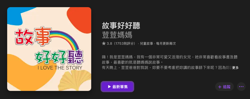 P_30故事好好聽01.png P_30故事好好聽01.png