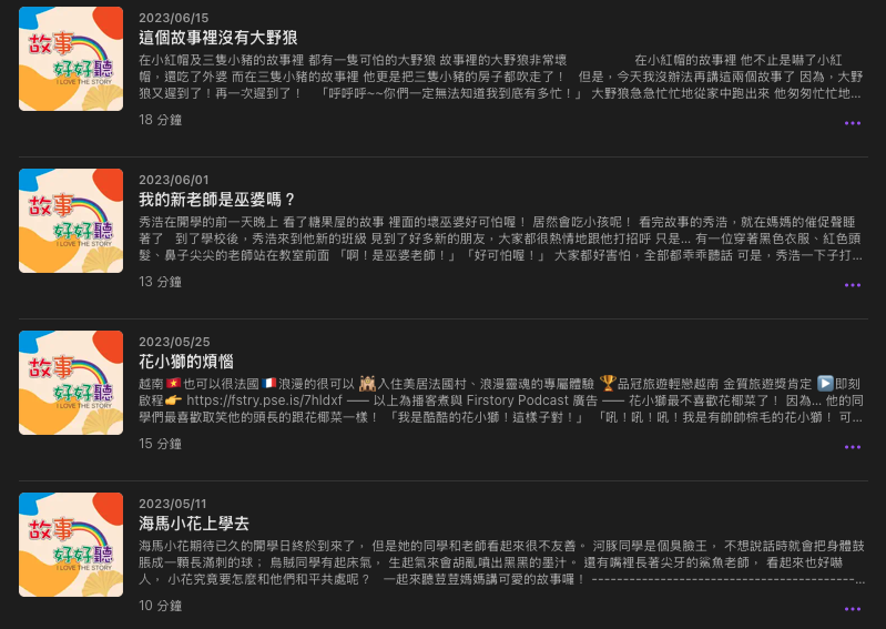 P_30故事好好聽02.png P_30故事好好聽02.png