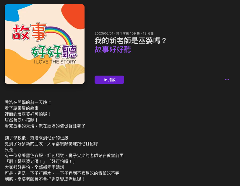 P_30故事好好聽04.png P_30故事好好聽04.png