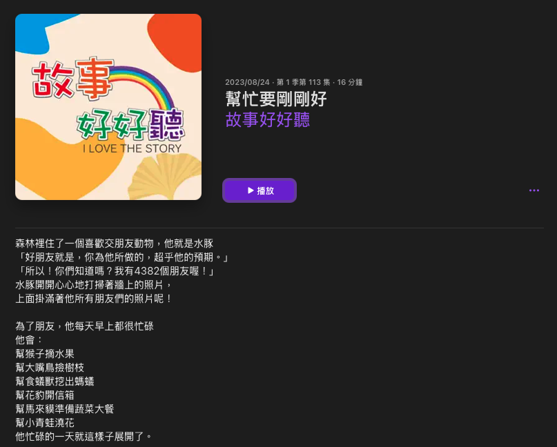 P_30故事好好聽03.png P_30故事好好聽03.png