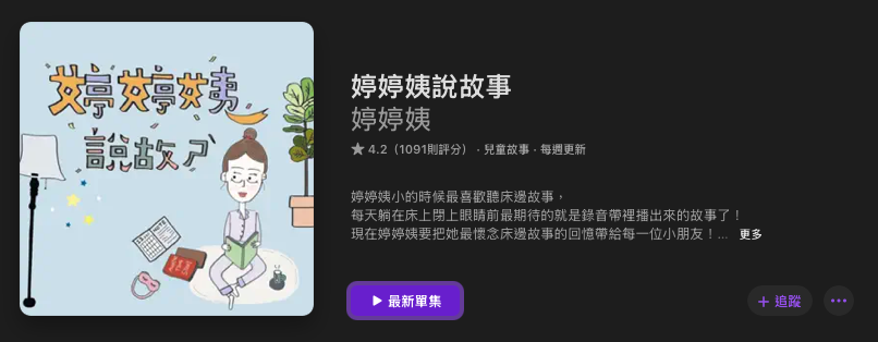 P_38婷婷姨說故事01.png P_38婷婷姨說故事01.png