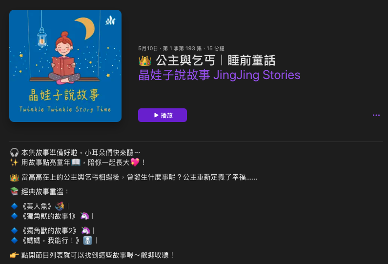 P_40晶娃子說故事04.png