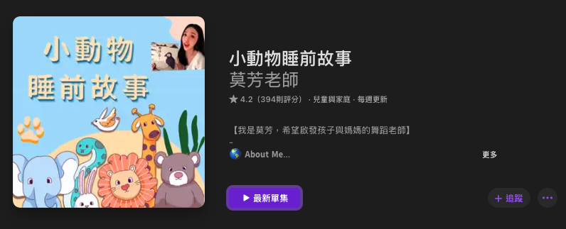 P_41小動物睡前故事01.png P_41小動物睡前故事01.png