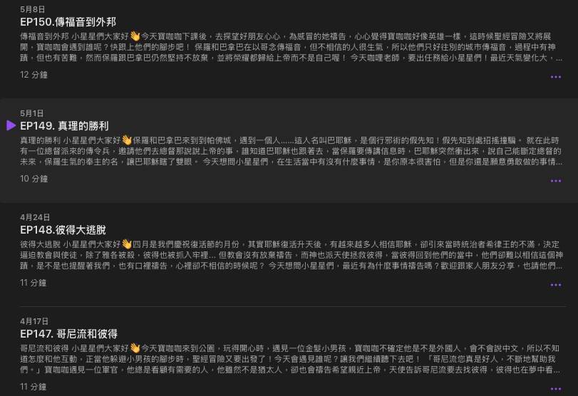 P_51咖哩老師說聖經故事02.png