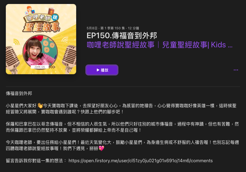 P_51咖哩老師說聖經故事03.png