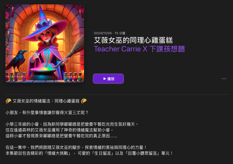 P_52下課孩想聽04.png