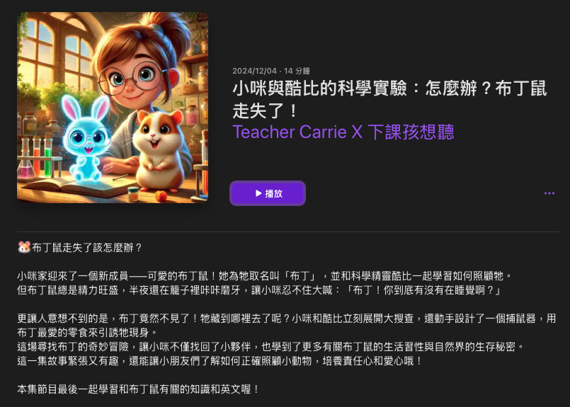 P_52下課孩想聽03.png